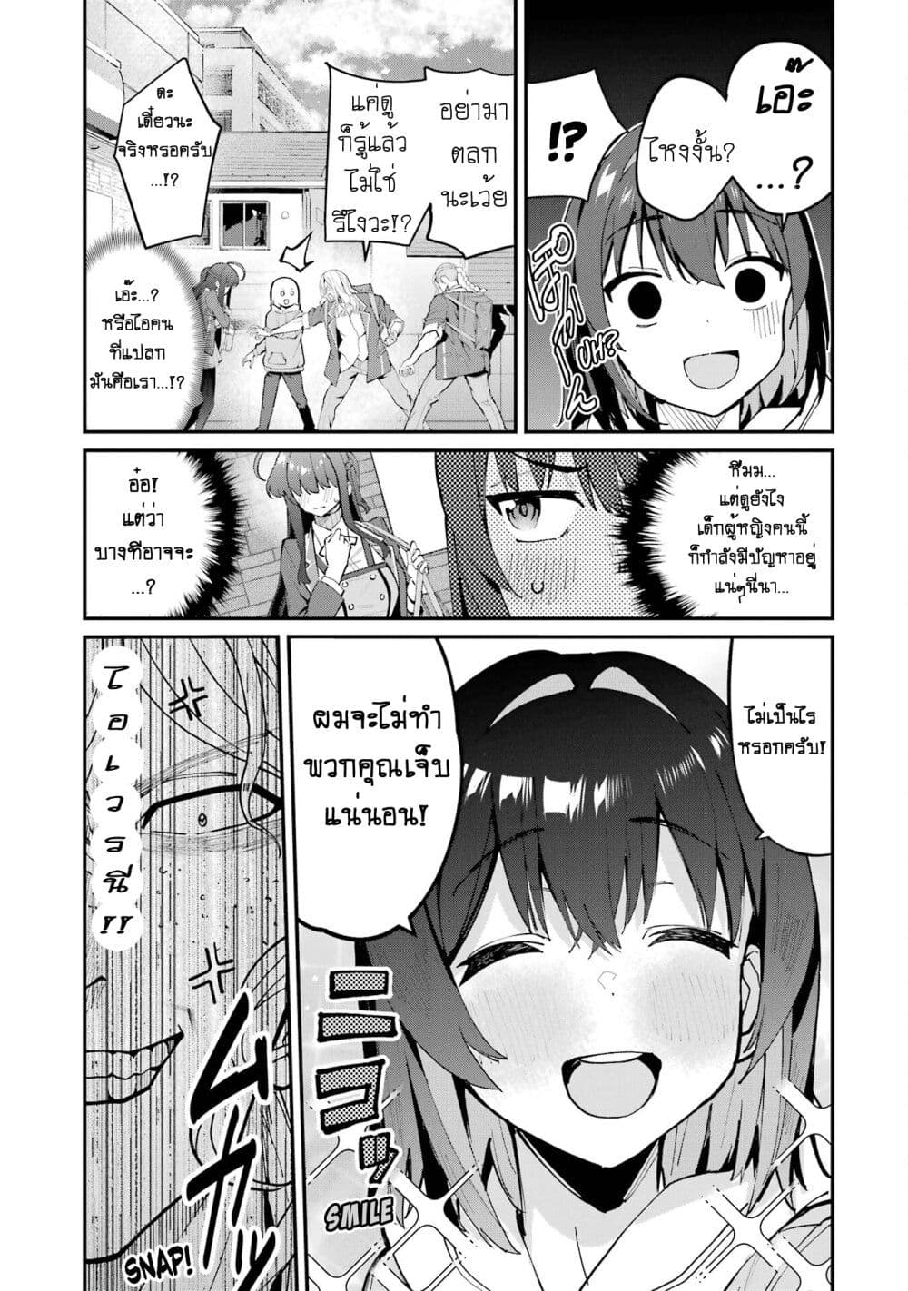 Urakata de Support Shiteta Geinou Ikka wo Tsuihousareta Boku wa, Futsuu no Seishun wo Ouka Shitai page 3