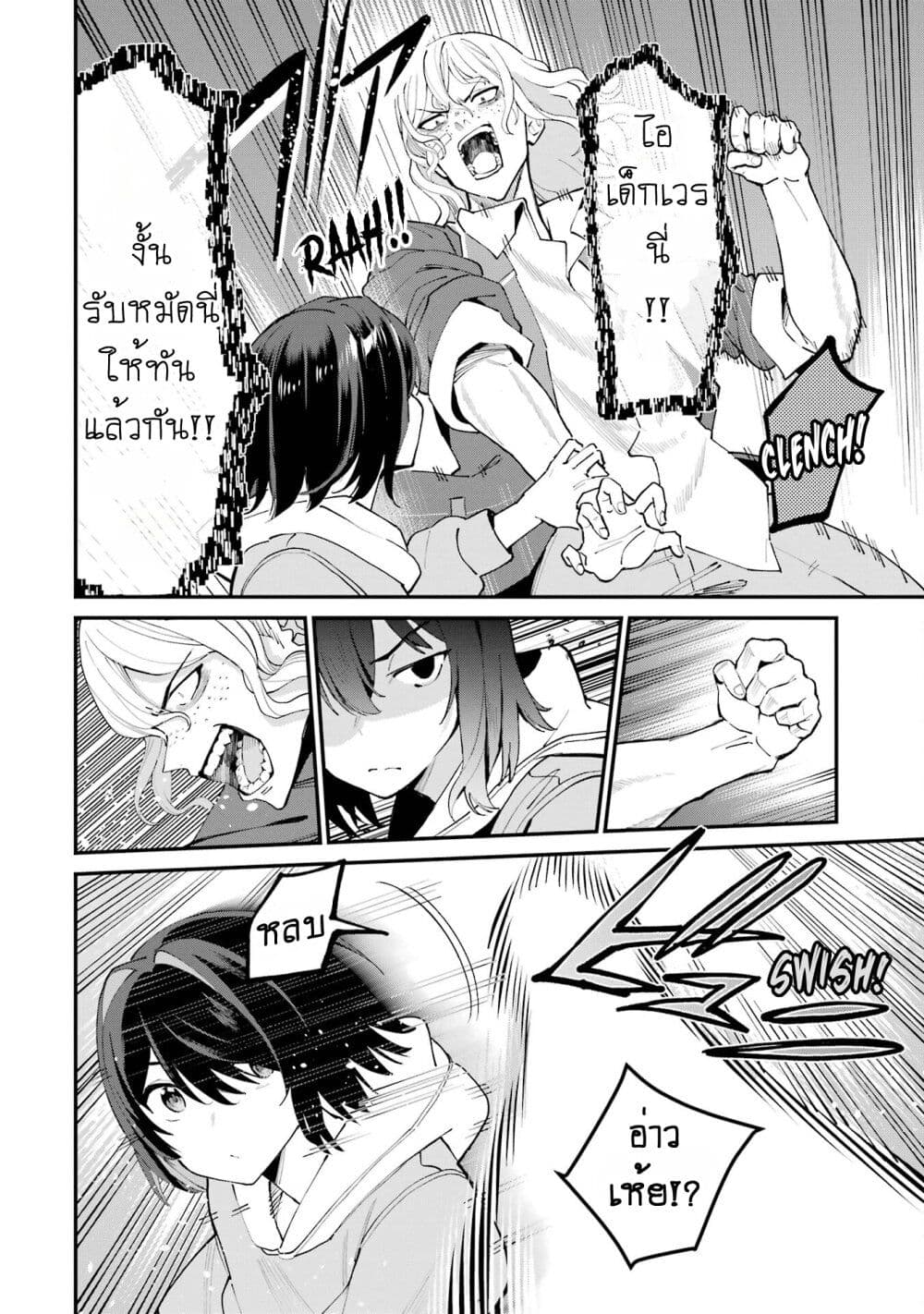 Urakata de Support Shiteta Geinou Ikka wo Tsuihousareta Boku wa, Futsuu no Seishun wo Ouka Shitai page 4