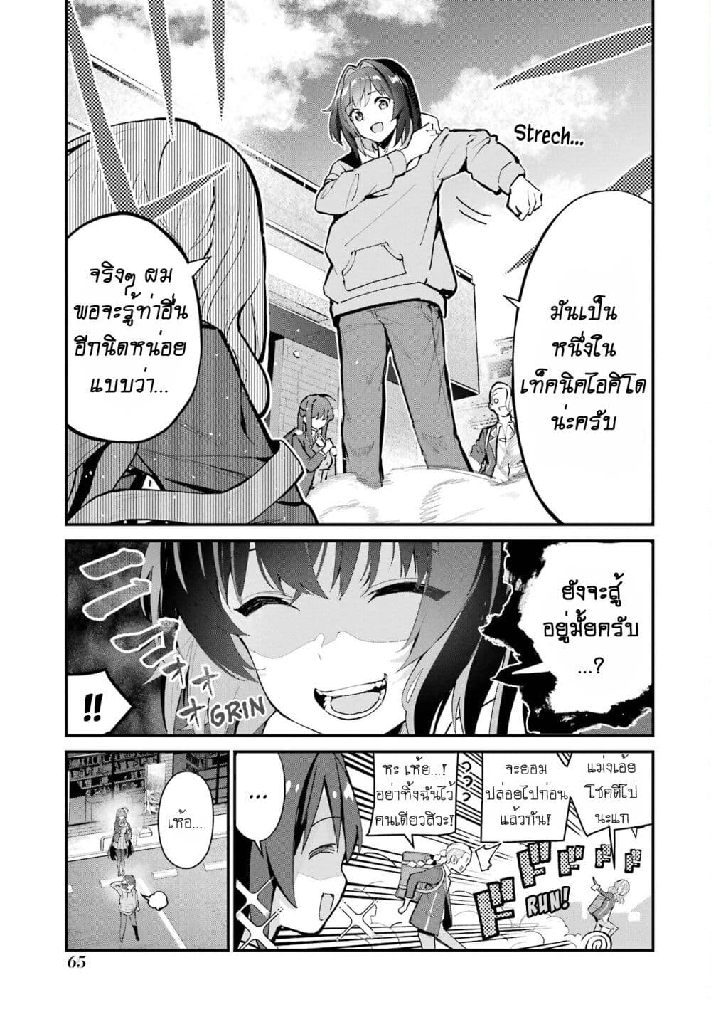 Urakata de Support Shiteta Geinou Ikka wo Tsuihousareta Boku wa, Futsuu no Seishun wo Ouka Shitai page 7