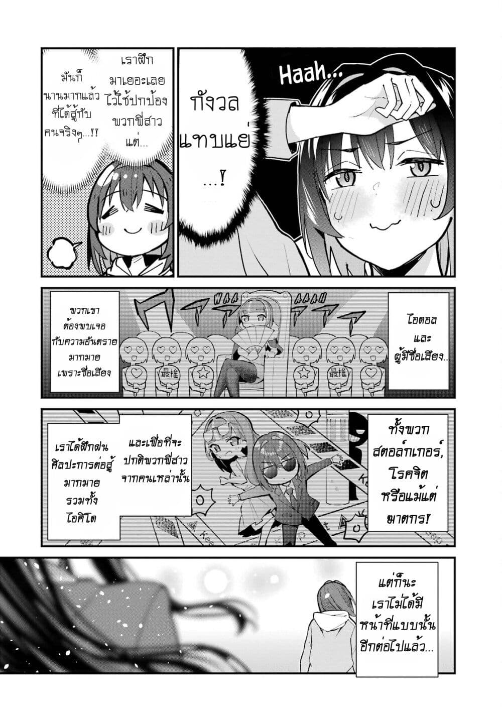 Urakata de Support Shiteta Geinou Ikka wo Tsuihousareta Boku wa, Futsuu no Seishun wo Ouka Shitai page 8