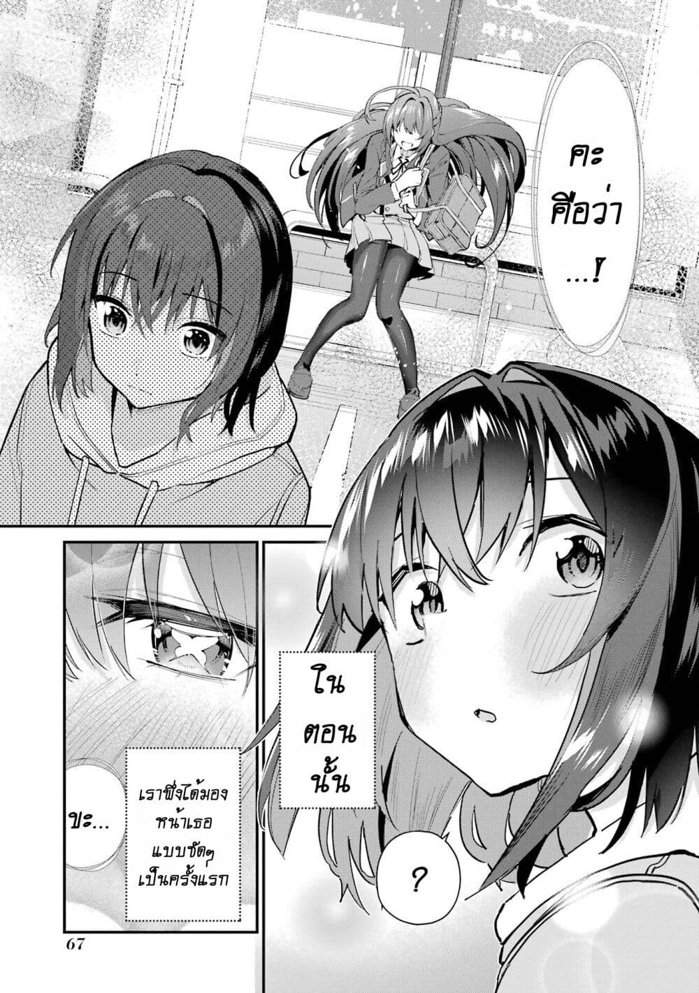 Urakata de Support Shiteta Geinou Ikka wo Tsuihousareta Boku wa, Futsuu no Seishun wo Ouka Shitai page 9