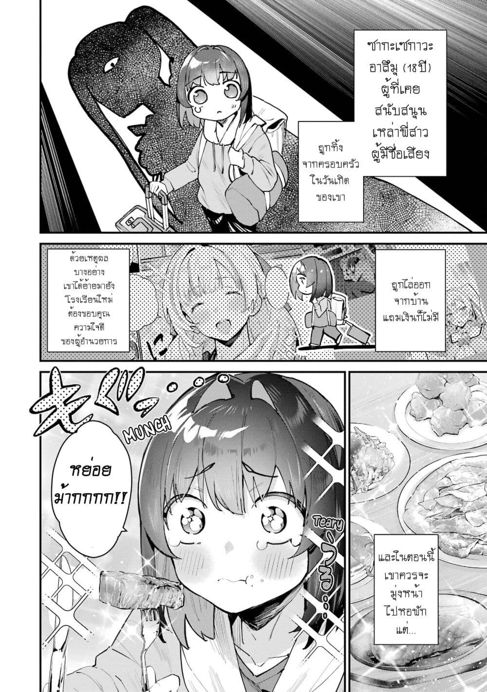 Urakata de Support Shiteta Geinou Ikka wo Tsuihousareta Boku wa, Futsuu no Seishun wo Ouka Shitai page 2