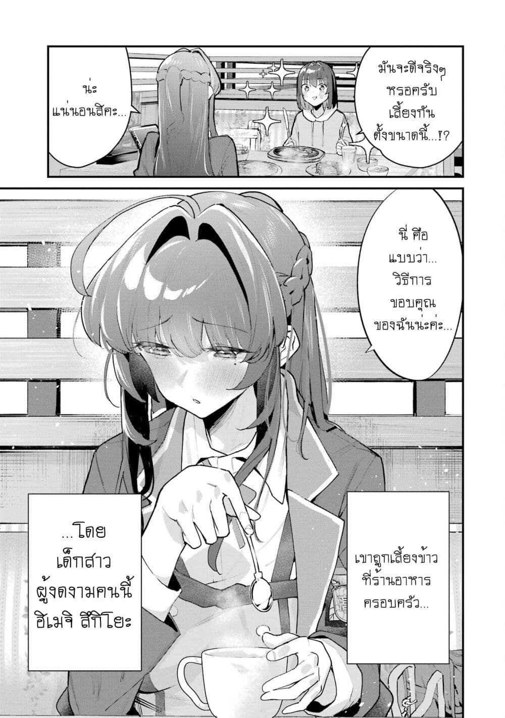 Urakata de Support Shiteta Geinou Ikka wo Tsuihousareta Boku wa, Futsuu no Seishun wo Ouka Shitai page 3