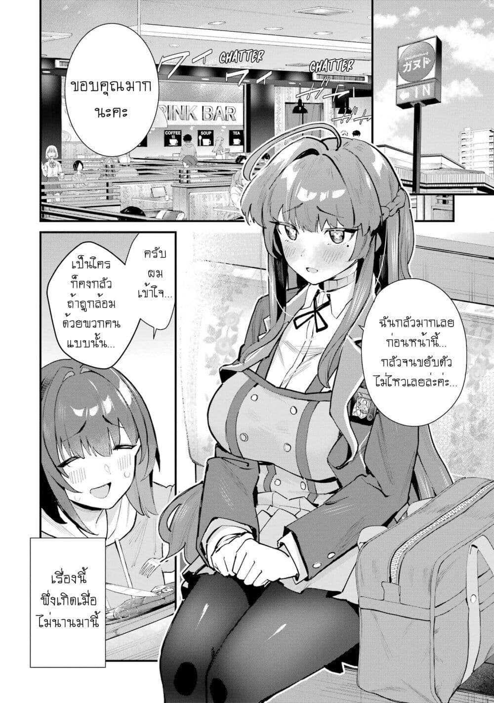 Urakata de Support Shiteta Geinou Ikka wo Tsuihousareta Boku wa, Futsuu no Seishun wo Ouka Shitai page 4