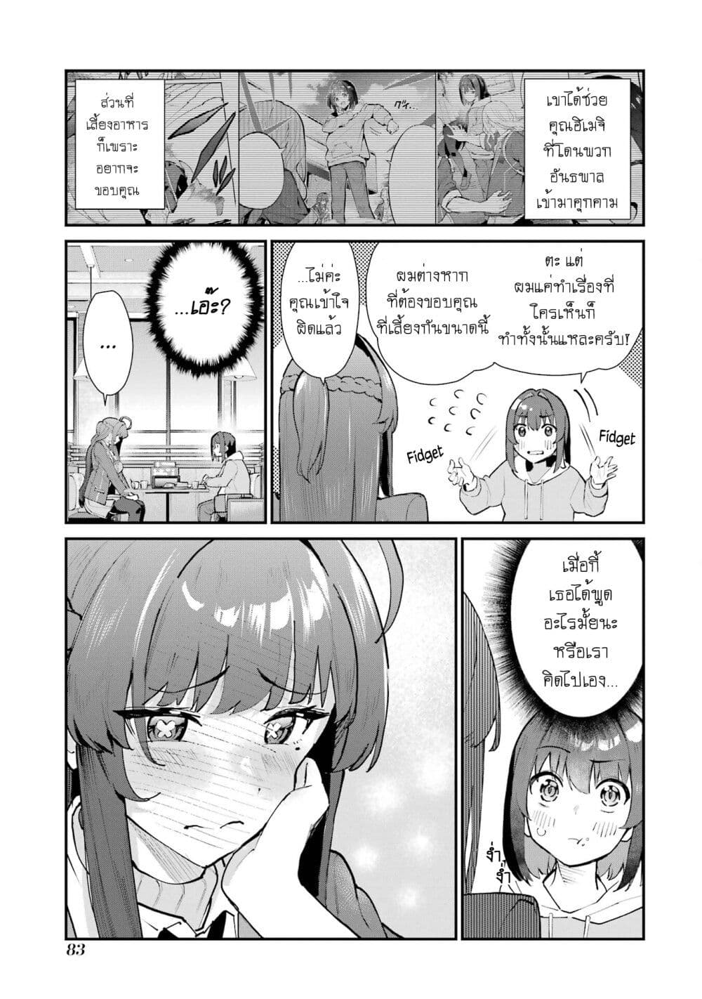 Urakata de Support Shiteta Geinou Ikka wo Tsuihousareta Boku wa, Futsuu no Seishun wo Ouka Shitai page 5