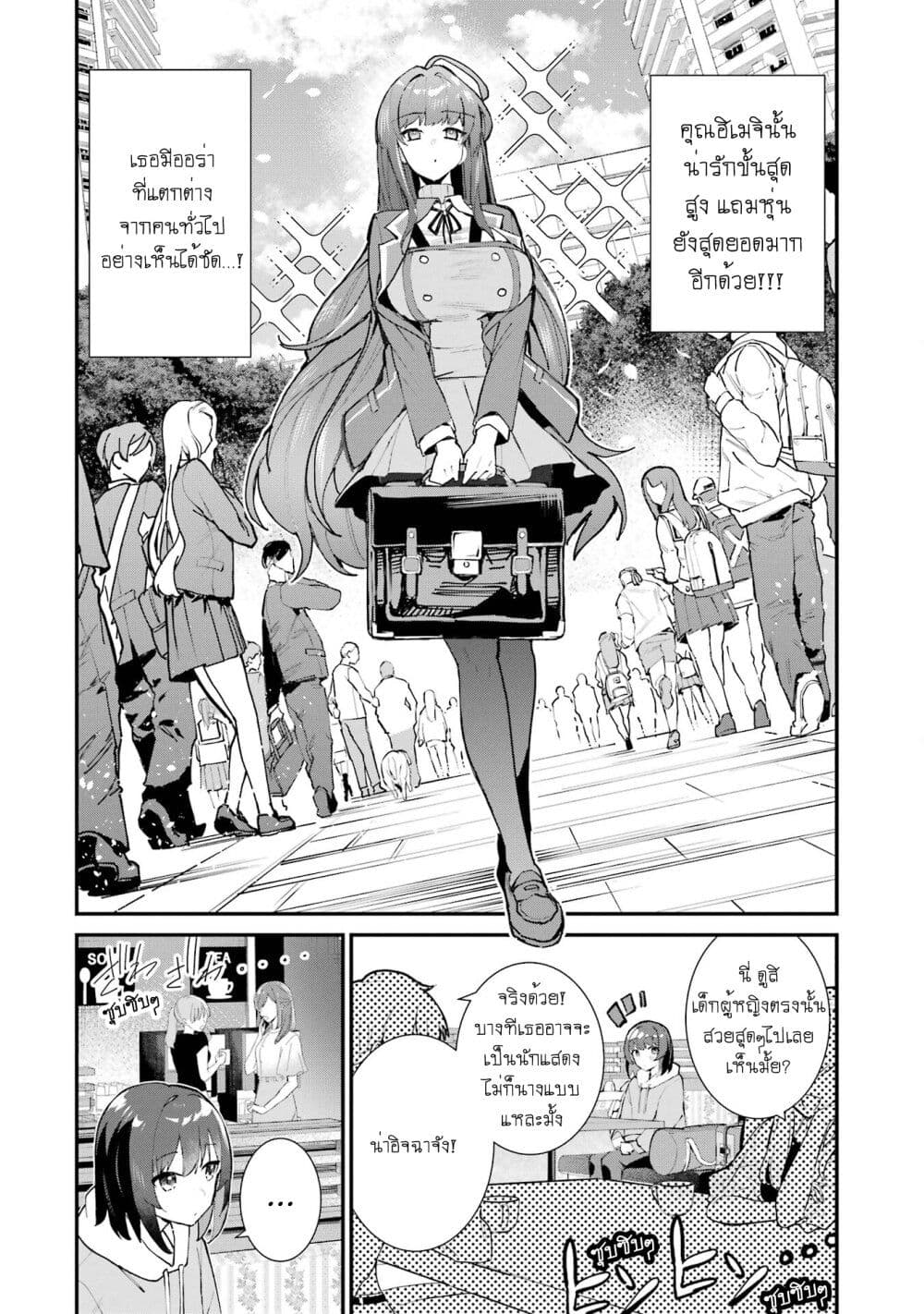 Urakata de Support Shiteta Geinou Ikka wo Tsuihousareta Boku wa, Futsuu no Seishun wo Ouka Shitai page 6