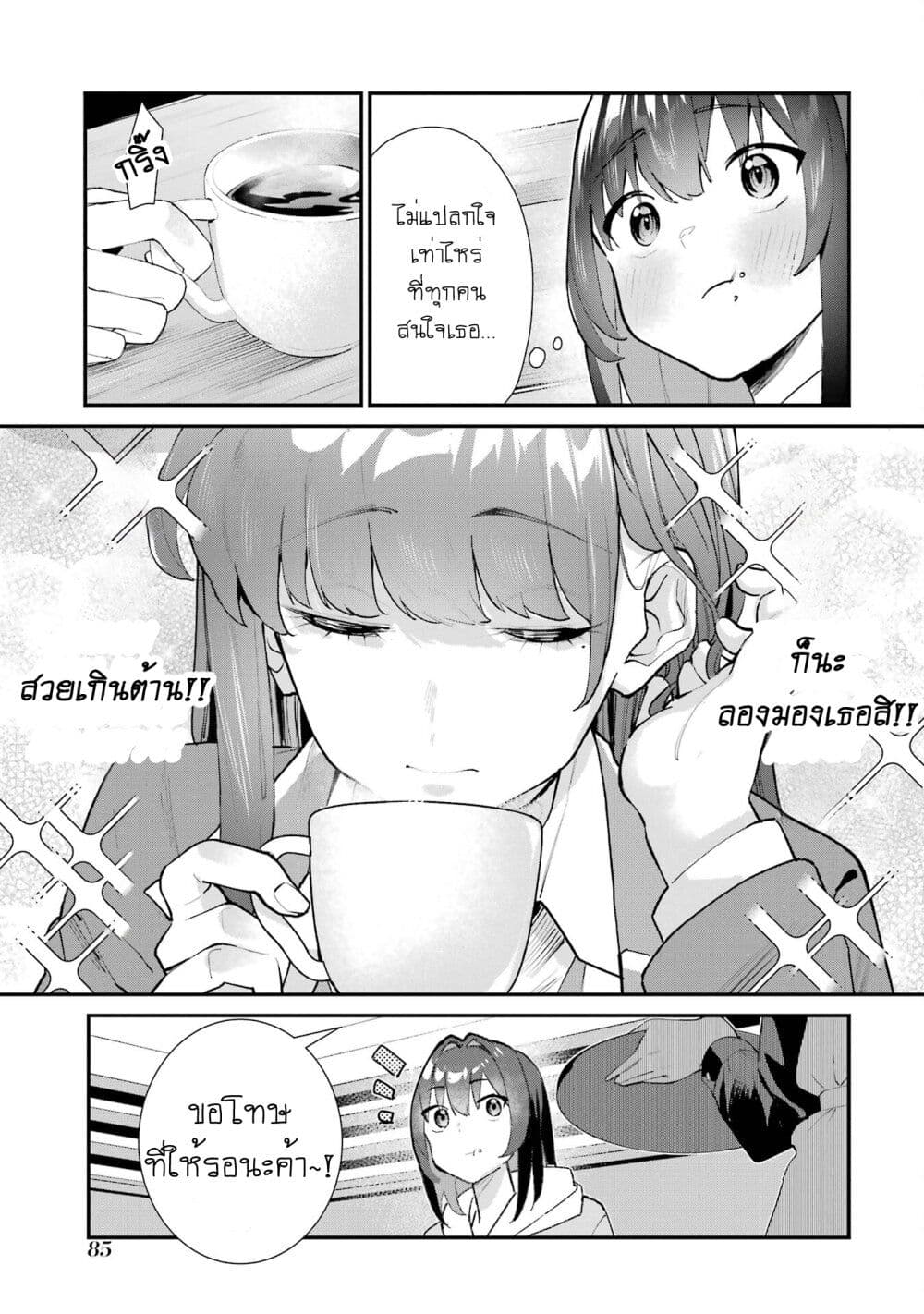 Urakata de Support Shiteta Geinou Ikka wo Tsuihousareta Boku wa, Futsuu no Seishun wo Ouka Shitai page 7