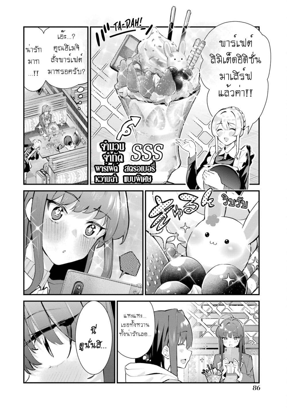 Urakata de Support Shiteta Geinou Ikka wo Tsuihousareta Boku wa, Futsuu no Seishun wo Ouka Shitai page 8