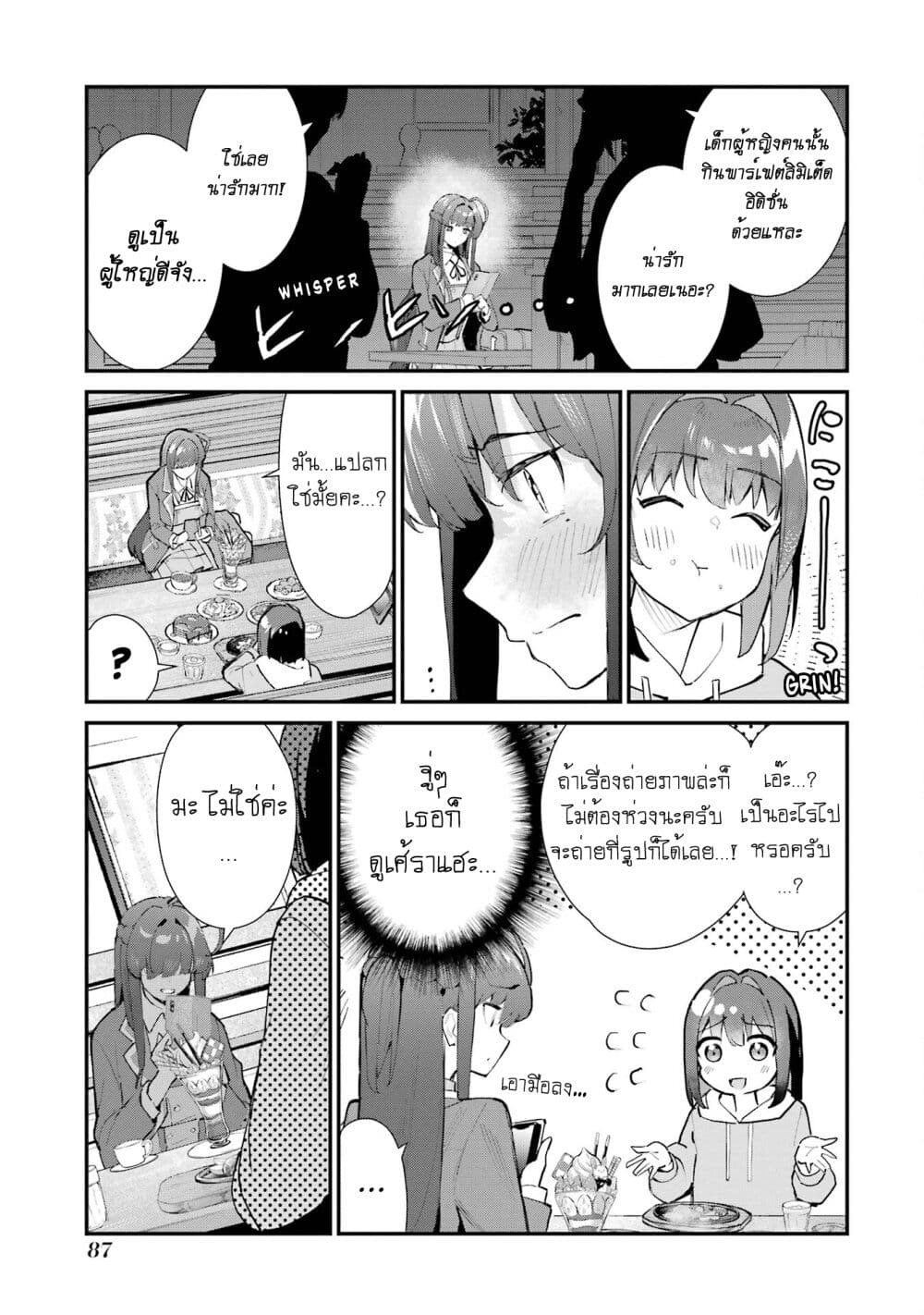 Urakata de Support Shiteta Geinou Ikka wo Tsuihousareta Boku wa, Futsuu no Seishun wo Ouka Shitai page 9