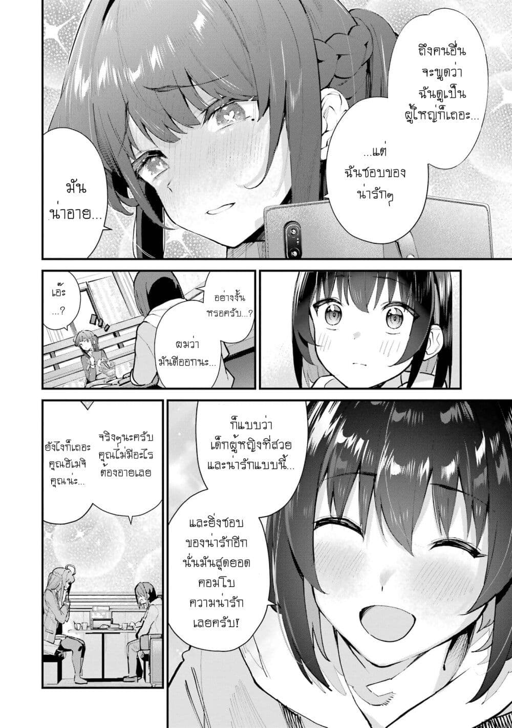Urakata de Support Shiteta Geinou Ikka wo Tsuihousareta Boku wa, Futsuu no Seishun wo Ouka Shitai page 10
