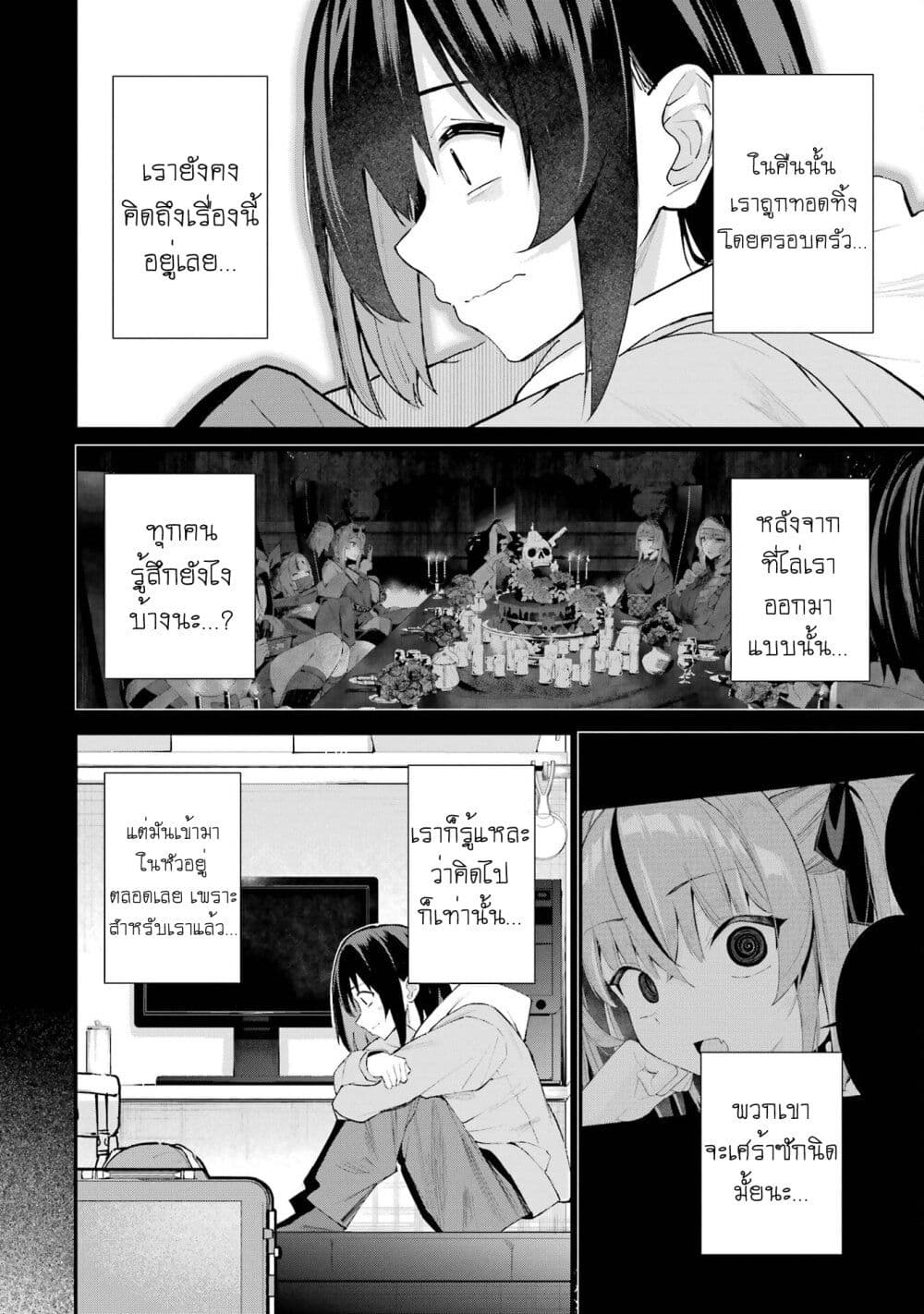 Urakata de Support Shiteta Geinou Ikka wo Tsuihousareta Boku wa, Futsuu no Seishun wo Ouka Shitai page 2