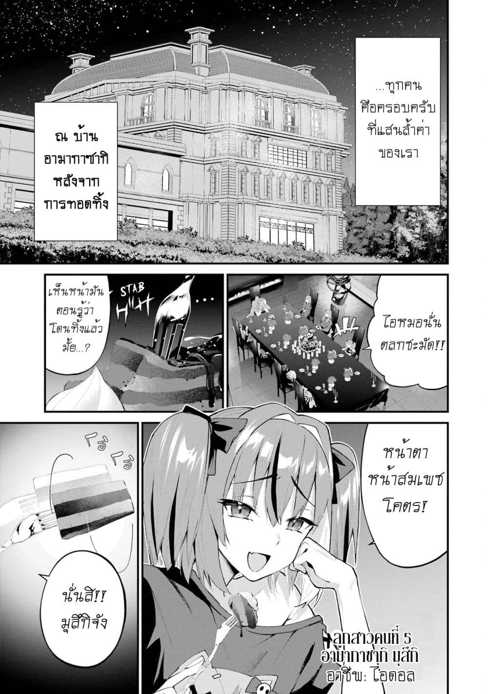Urakata de Support Shiteta Geinou Ikka wo Tsuihousareta Boku wa, Futsuu no Seishun wo Ouka Shitai page 3