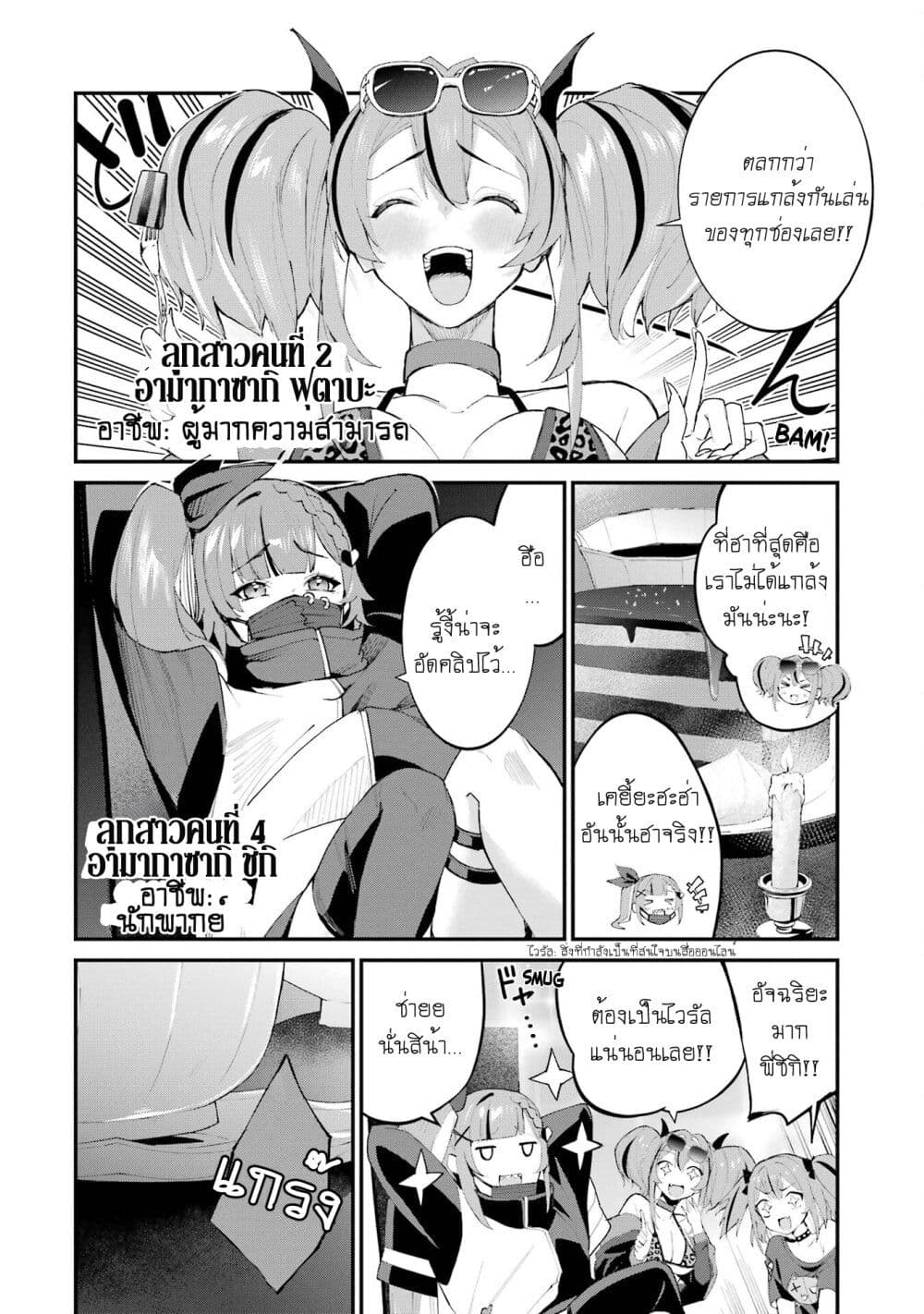 Urakata de Support Shiteta Geinou Ikka wo Tsuihousareta Boku wa, Futsuu no Seishun wo Ouka Shitai page 4