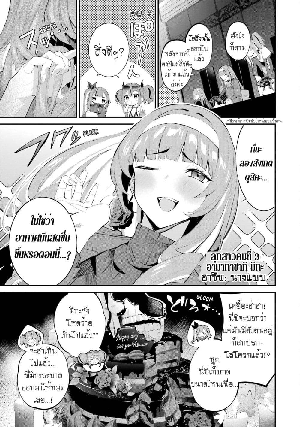 Urakata de Support Shiteta Geinou Ikka wo Tsuihousareta Boku wa, Futsuu no Seishun wo Ouka Shitai page 5