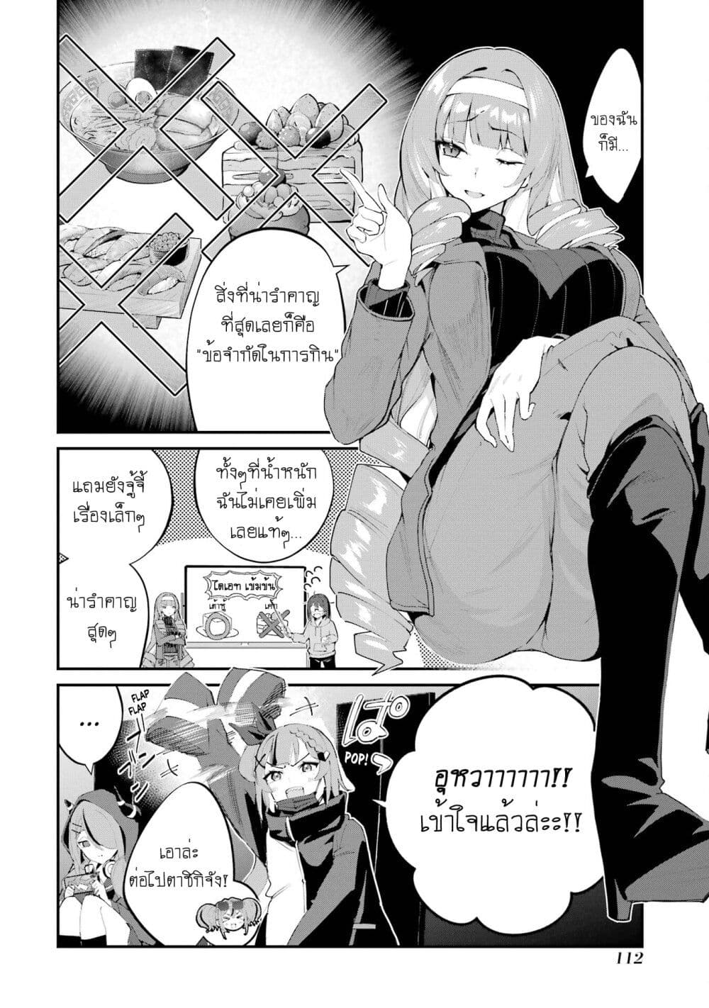 Urakata de Support Shiteta Geinou Ikka wo Tsuihousareta Boku wa, Futsuu no Seishun wo Ouka Shitai page 6