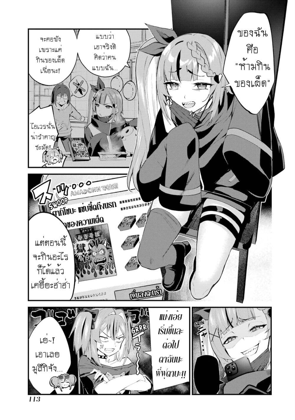 Urakata de Support Shiteta Geinou Ikka wo Tsuihousareta Boku wa, Futsuu no Seishun wo Ouka Shitai page 7