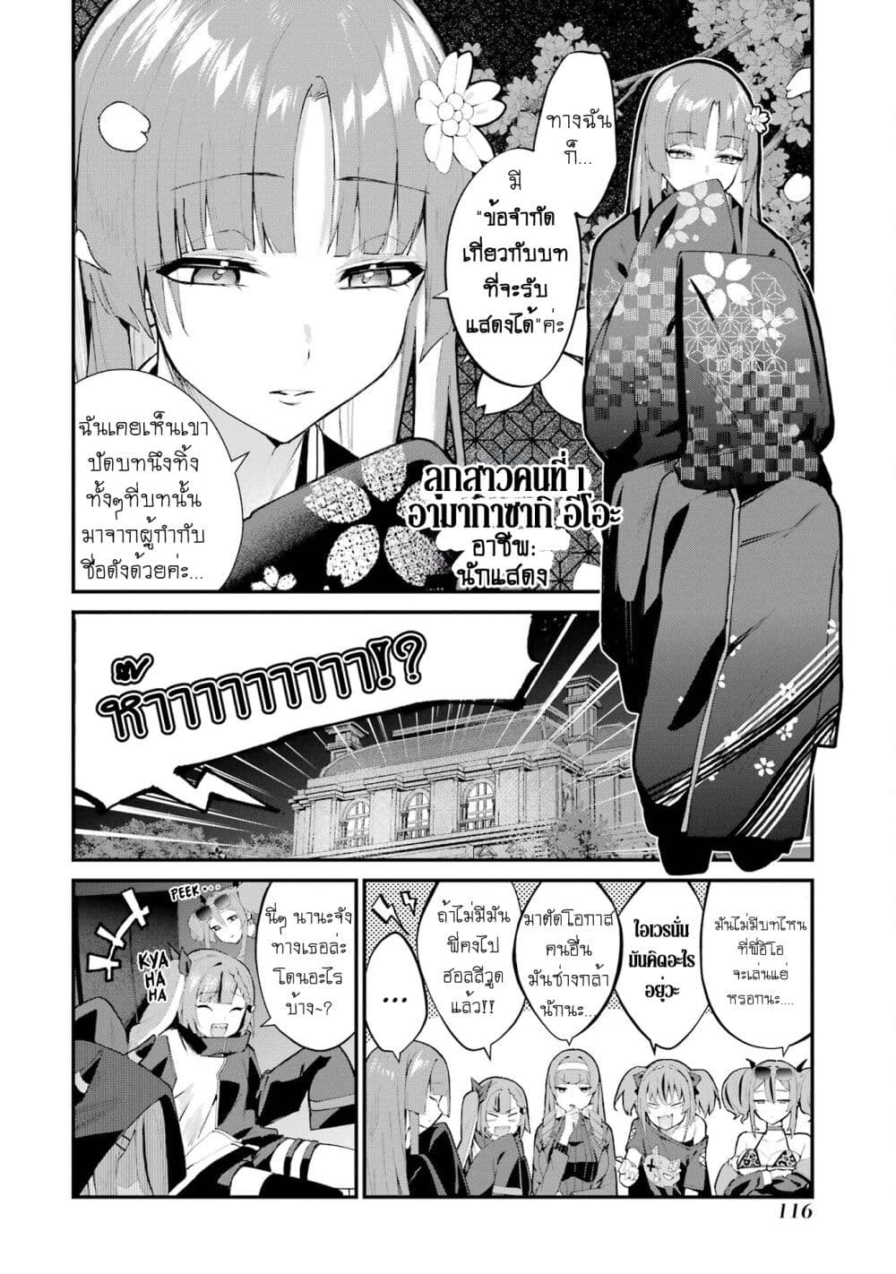 Urakata de Support Shiteta Geinou Ikka wo Tsuihousareta Boku wa, Futsuu no Seishun wo Ouka Shitai page 10