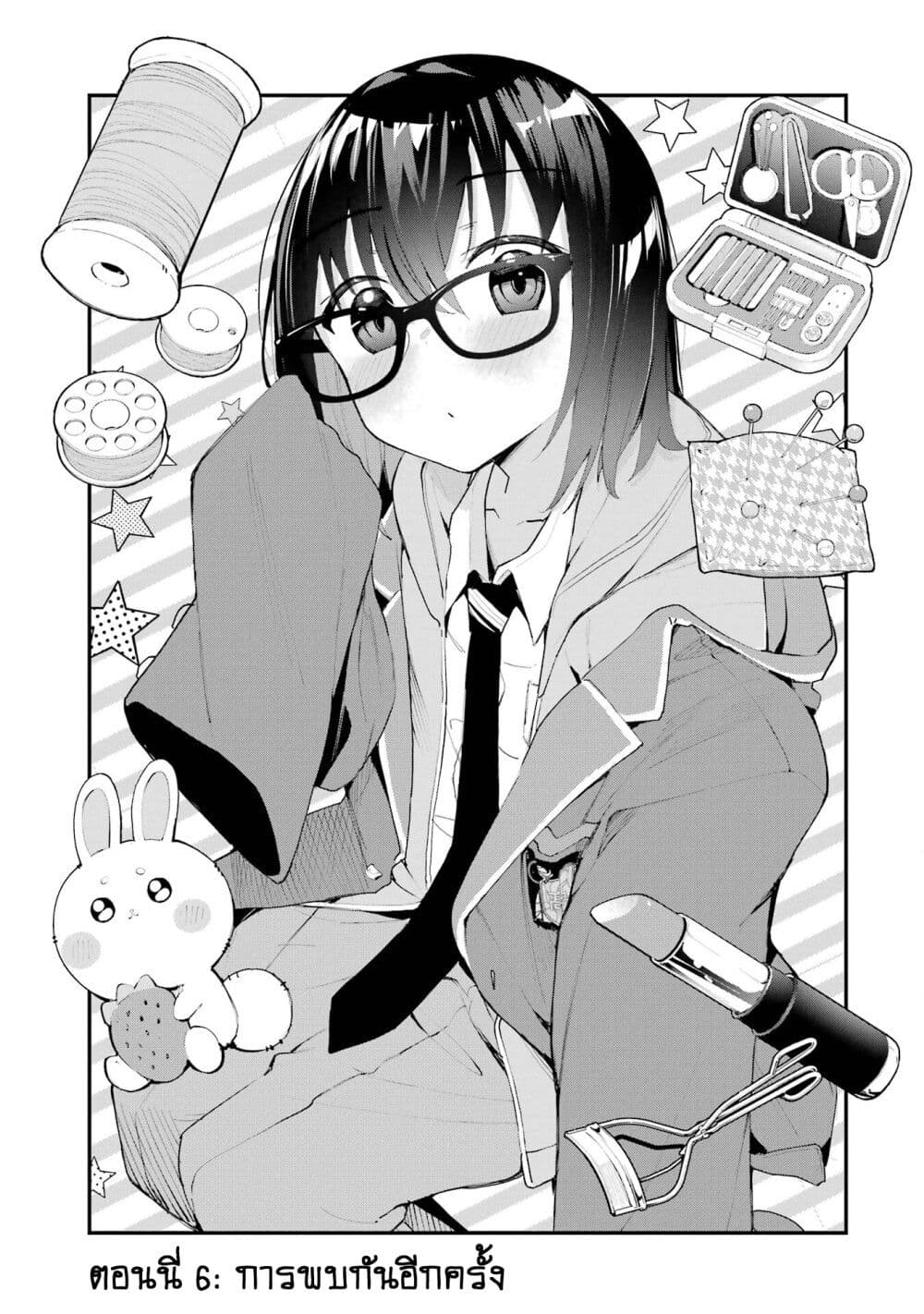 Urakata de Support Shiteta Geinou Ikka wo Tsuihousareta Boku wa, Futsuu no Seishun wo Ouka Shitai page 1