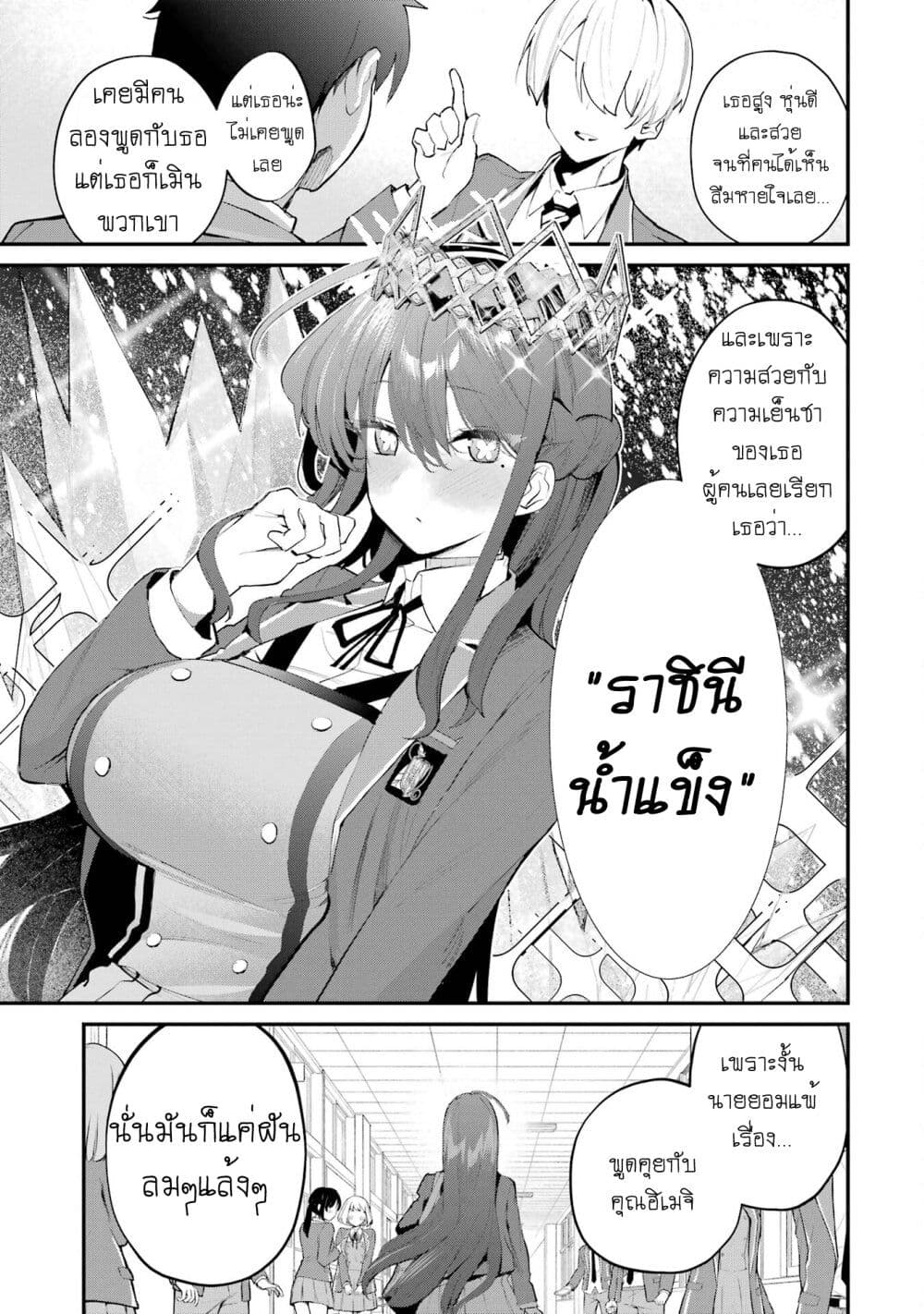 Urakata de Support Shiteta Geinou Ikka wo Tsuihousareta Boku wa, Futsuu no Seishun wo Ouka Shitai page 3