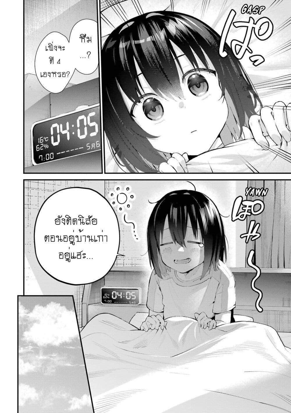 Urakata de Support Shiteta Geinou Ikka wo Tsuihousareta Boku wa, Futsuu no Seishun wo Ouka Shitai page 4