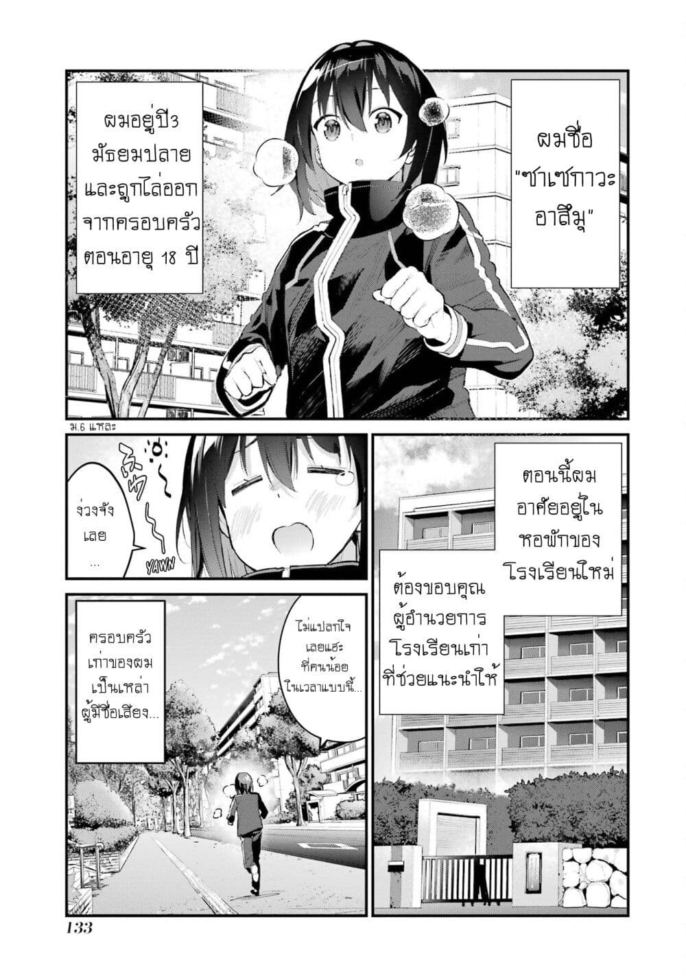 Urakata de Support Shiteta Geinou Ikka wo Tsuihousareta Boku wa, Futsuu no Seishun wo Ouka Shitai page 5