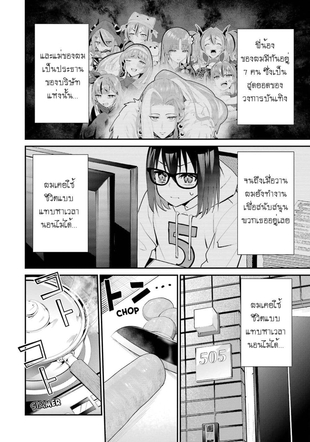 Urakata de Support Shiteta Geinou Ikka wo Tsuihousareta Boku wa, Futsuu no Seishun wo Ouka Shitai page 6