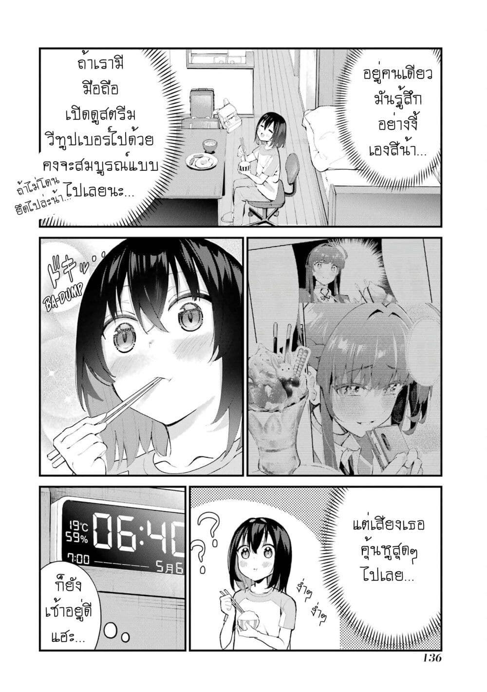 Urakata de Support Shiteta Geinou Ikka wo Tsuihousareta Boku wa, Futsuu no Seishun wo Ouka Shitai page 8