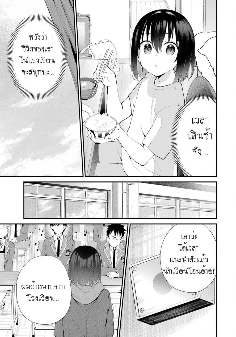 Urakata de Support Shiteta Geinou Ikka wo Tsuihousareta Boku wa, Futsuu no Seishun wo Ouka Shitai page 9