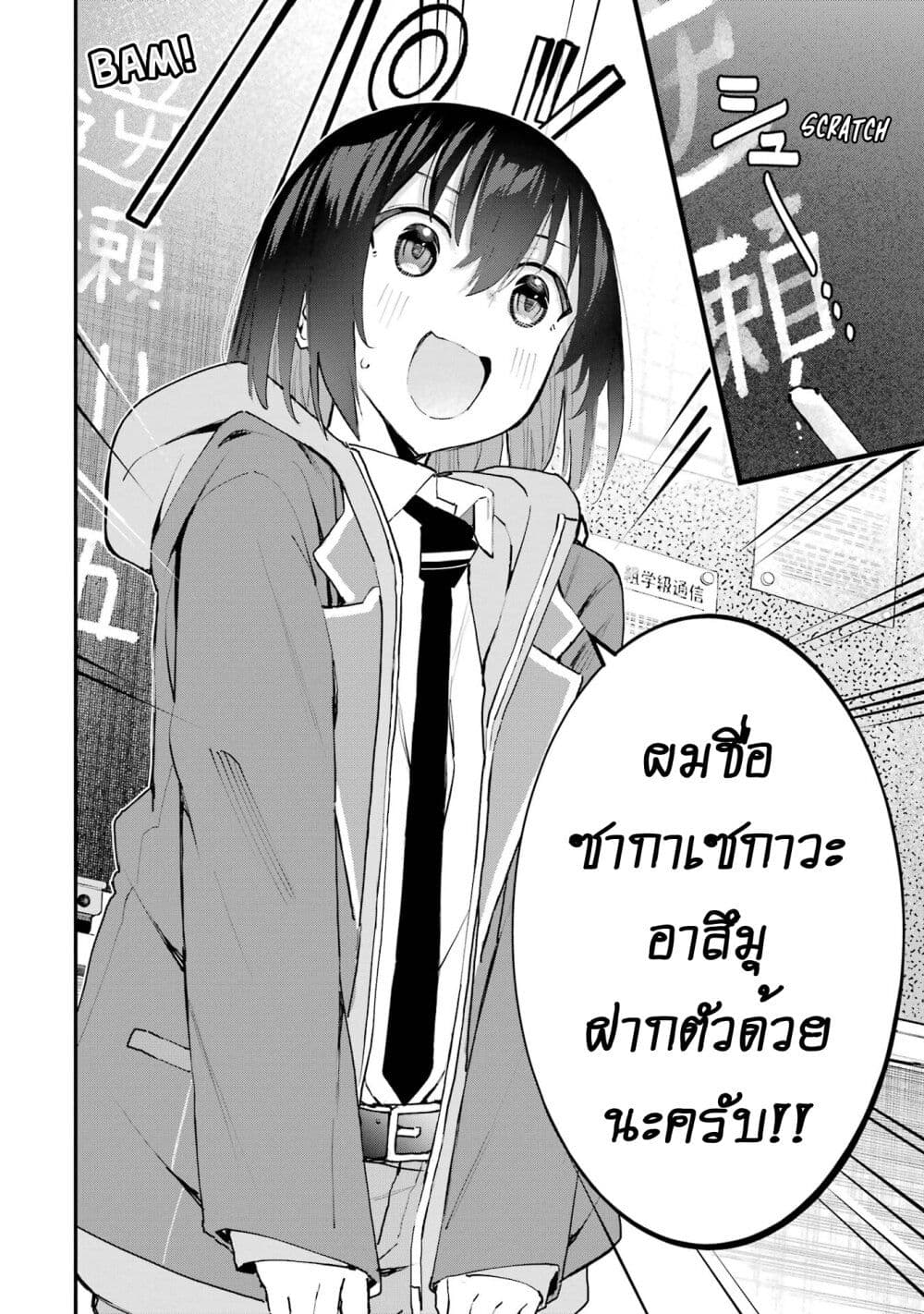 Urakata de Support Shiteta Geinou Ikka wo Tsuihousareta Boku wa, Futsuu no Seishun wo Ouka Shitai page 10