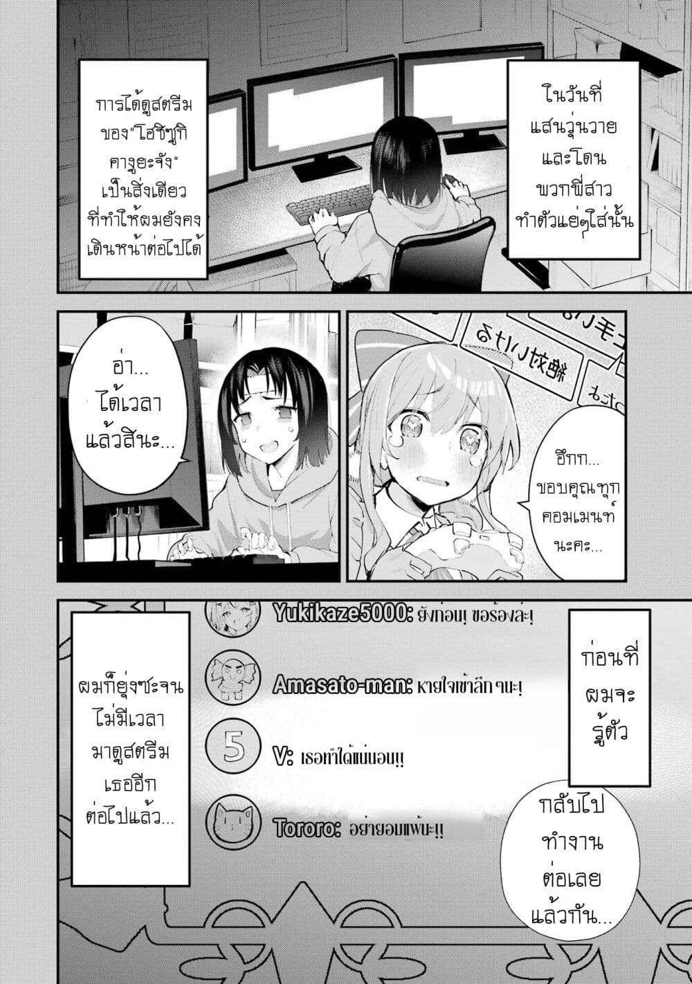 Urakata de Support Shiteta Geinou Ikka wo Tsuihousareta Boku wa, Futsuu no Seishun wo Ouka Shitai page 2