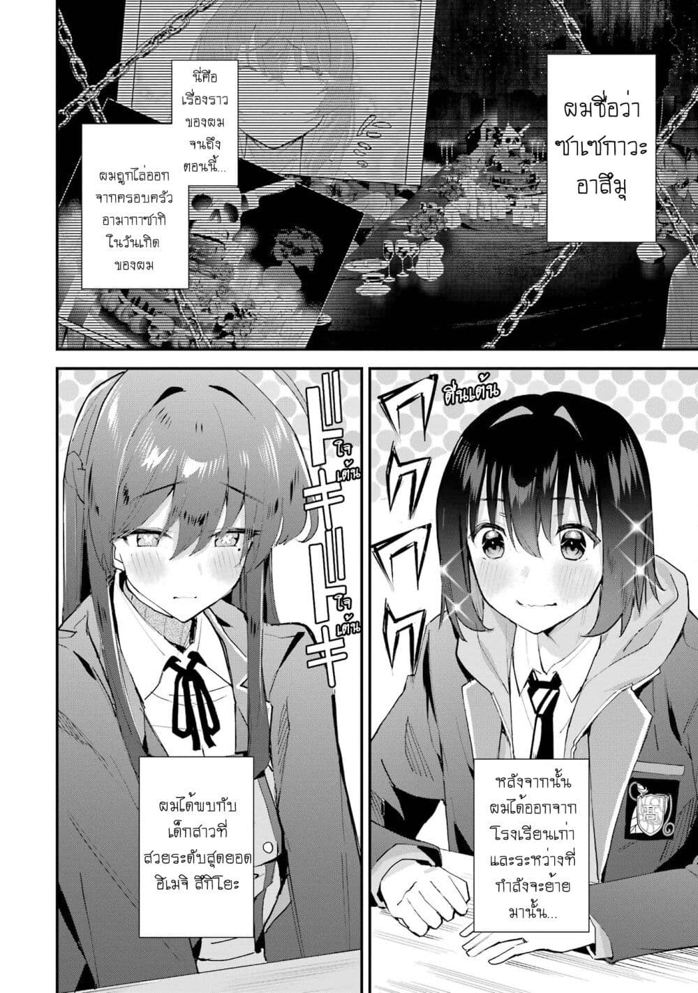Urakata de Support Shiteta Geinou Ikka wo Tsuihousareta Boku wa, Futsuu no Seishun wo Ouka Shitai page 4