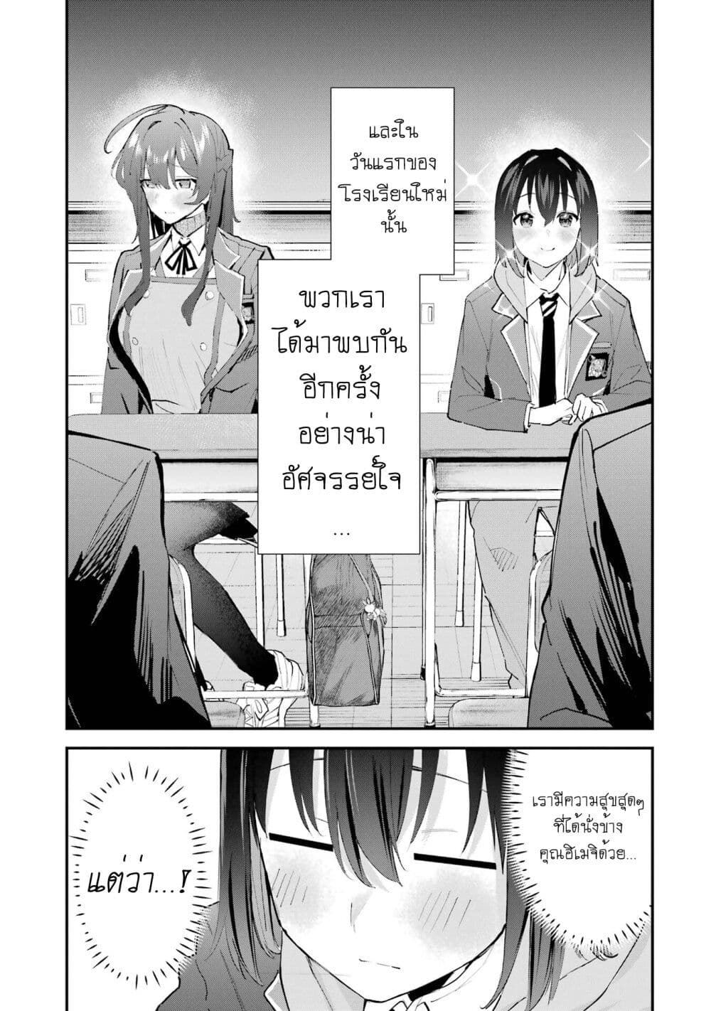 Urakata de Support Shiteta Geinou Ikka wo Tsuihousareta Boku wa, Futsuu no Seishun wo Ouka Shitai page 5