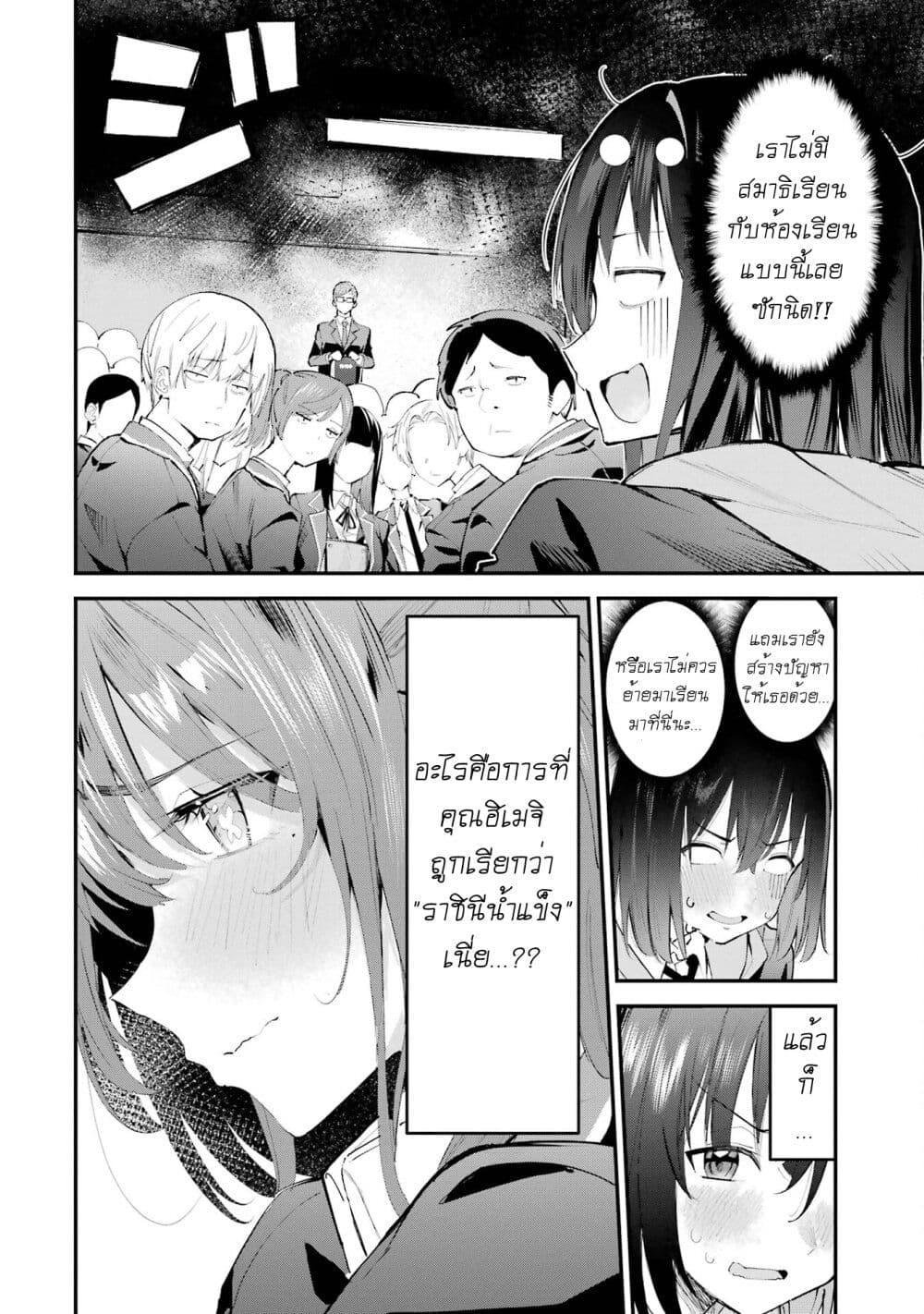 Urakata de Support Shiteta Geinou Ikka wo Tsuihousareta Boku wa, Futsuu no Seishun wo Ouka Shitai page 6