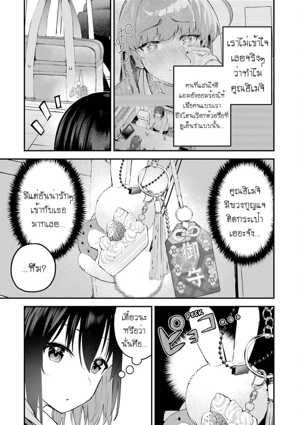 Urakata de Support Shiteta Geinou Ikka wo Tsuihousareta Boku wa, Futsuu no Seishun wo Ouka Shitai page 7