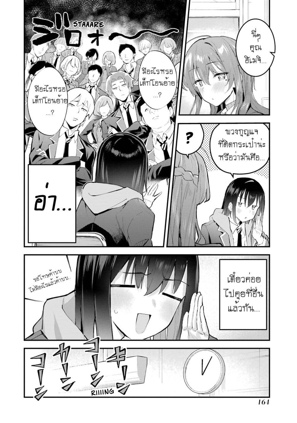 Urakata de Support Shiteta Geinou Ikka wo Tsuihousareta Boku wa, Futsuu no Seishun wo Ouka Shitai page 8
