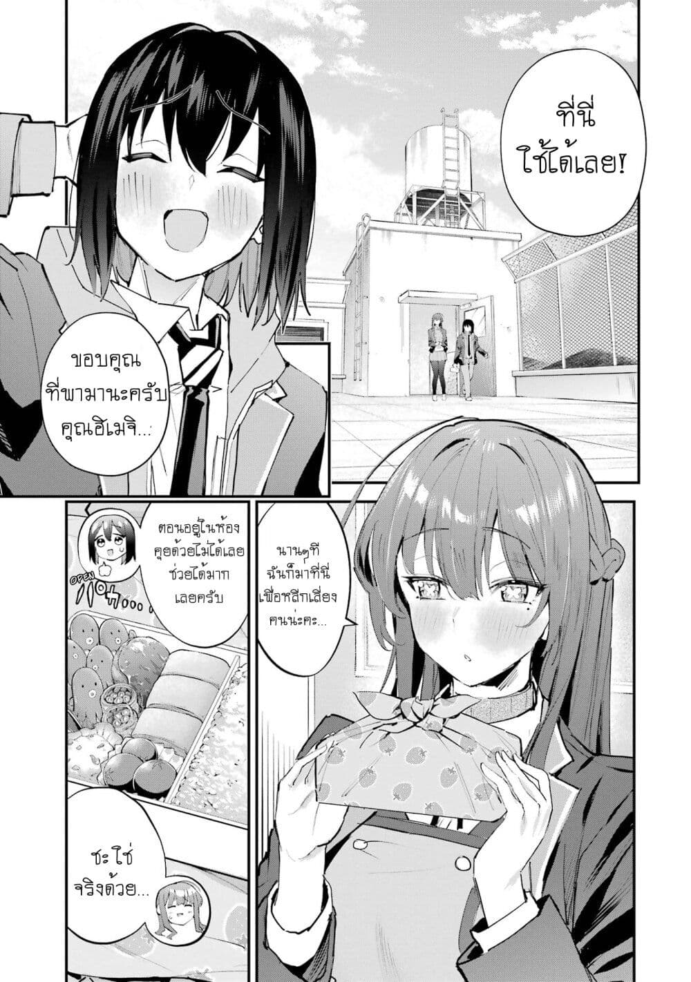 Urakata de Support Shiteta Geinou Ikka wo Tsuihousareta Boku wa, Futsuu no Seishun wo Ouka Shitai page 9