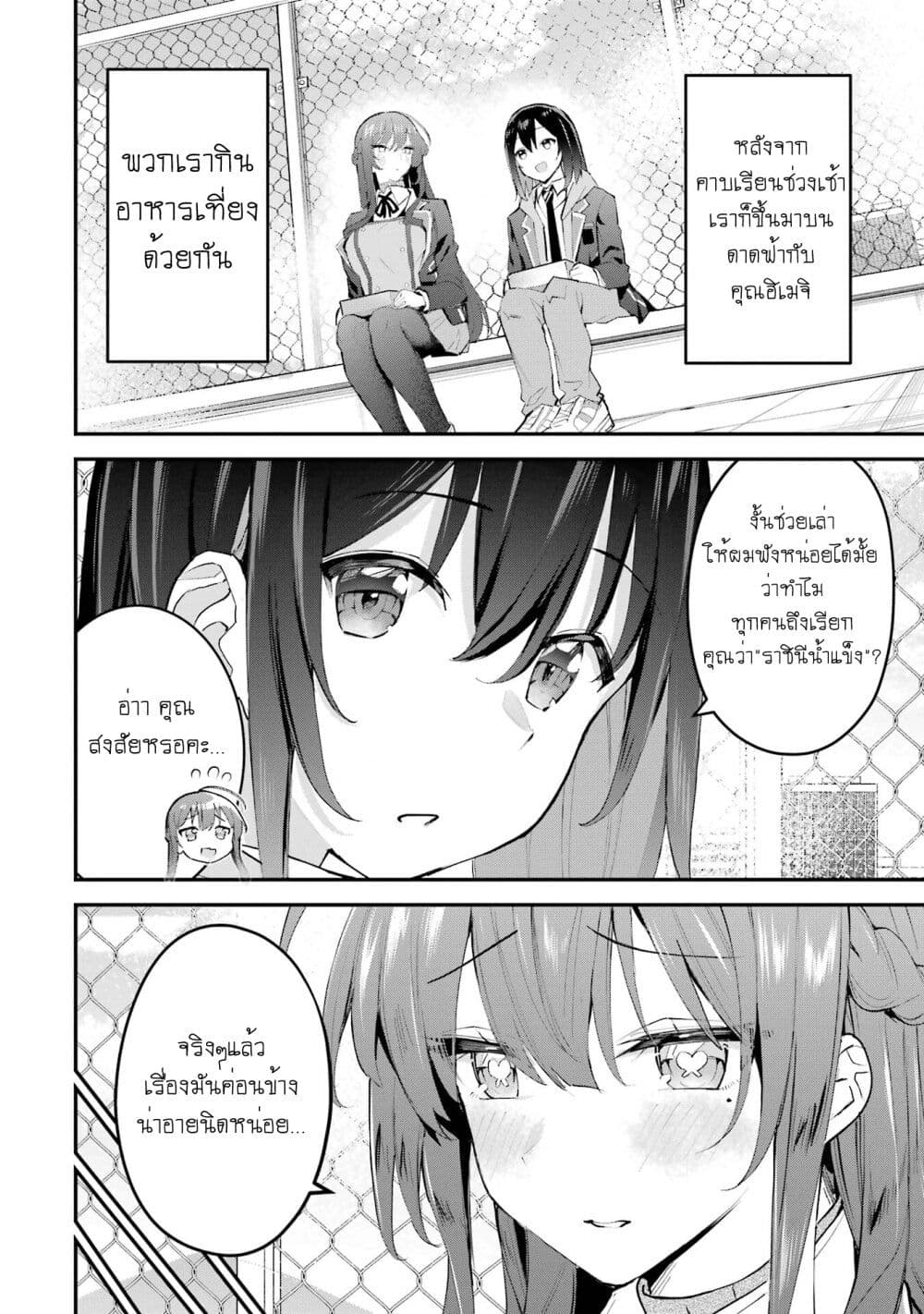 Urakata de Support Shiteta Geinou Ikka wo Tsuihousareta Boku wa, Futsuu no Seishun wo Ouka Shitai page 10