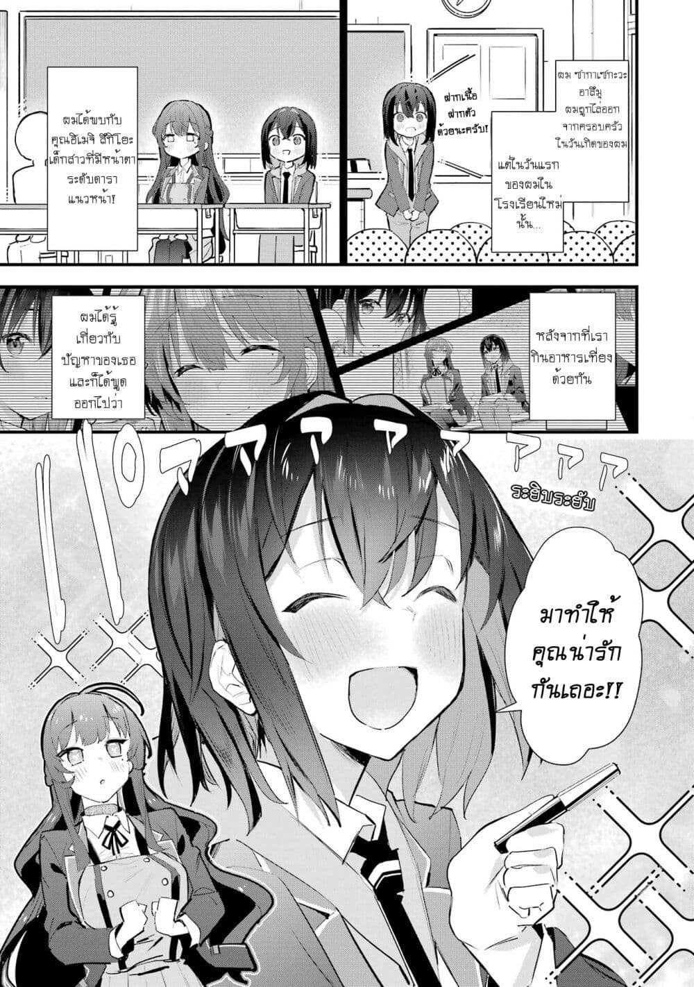 Urakata de Support Shiteta Geinou Ikka wo Tsuihousareta Boku wa, Futsuu no Seishun wo Ouka Shitai page 1
