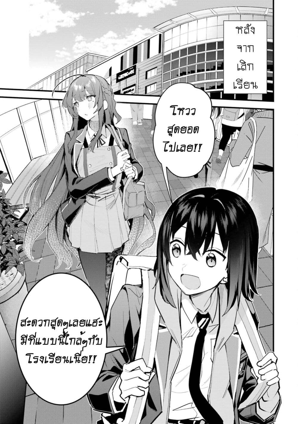 Urakata de Support Shiteta Geinou Ikka wo Tsuihousareta Boku wa, Futsuu no Seishun wo Ouka Shitai page 3