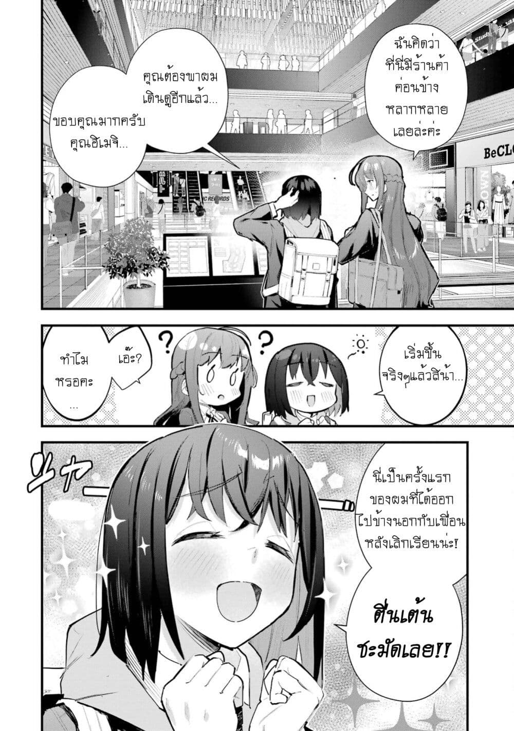 Urakata de Support Shiteta Geinou Ikka wo Tsuihousareta Boku wa, Futsuu no Seishun wo Ouka Shitai page 4