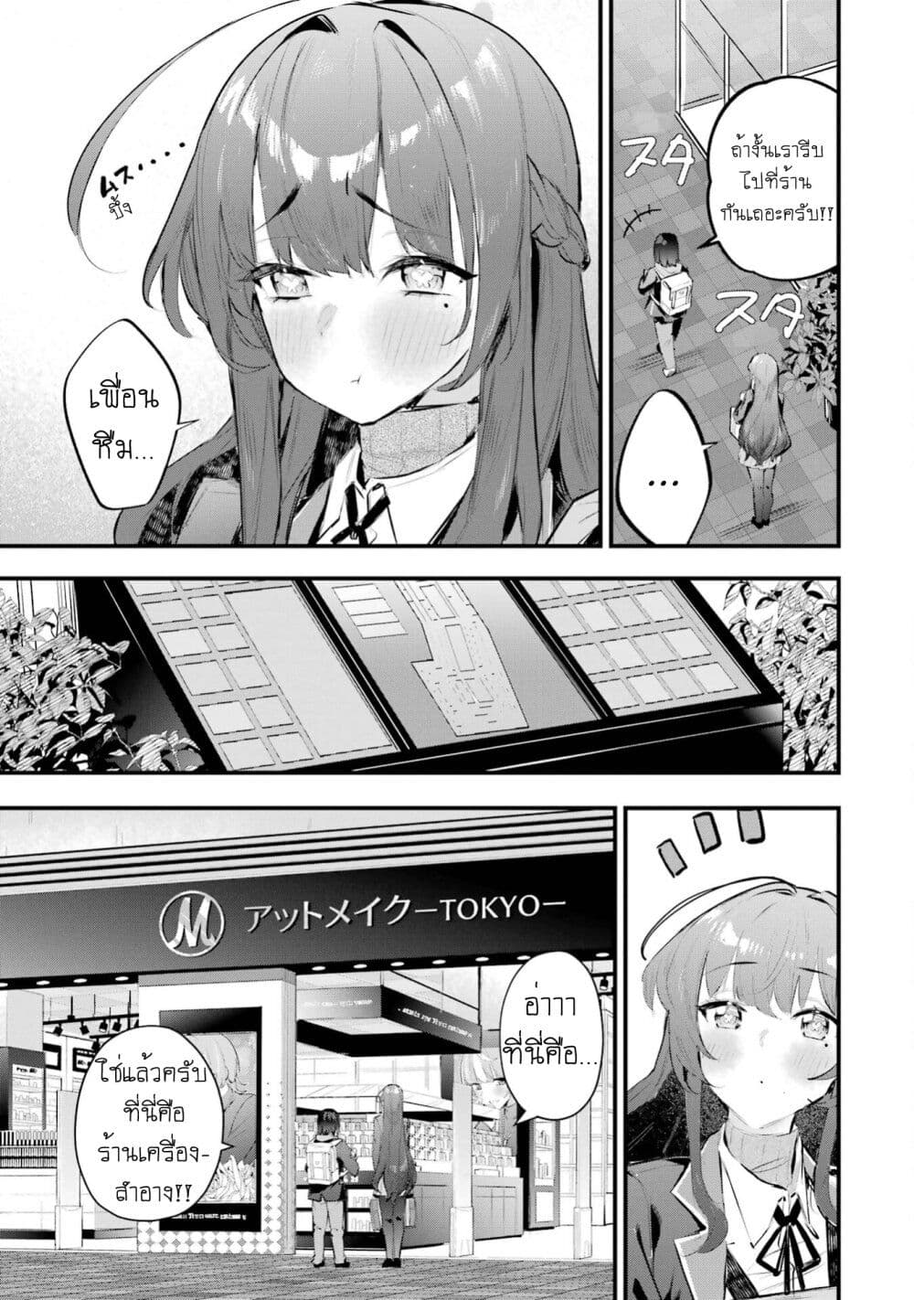 Urakata de Support Shiteta Geinou Ikka wo Tsuihousareta Boku wa, Futsuu no Seishun wo Ouka Shitai page 5