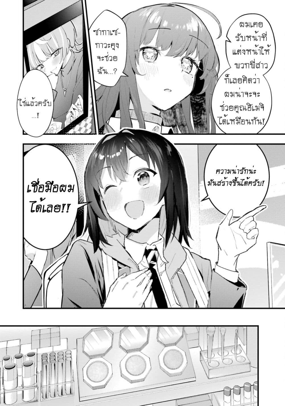 Urakata de Support Shiteta Geinou Ikka wo Tsuihousareta Boku wa, Futsuu no Seishun wo Ouka Shitai page 6