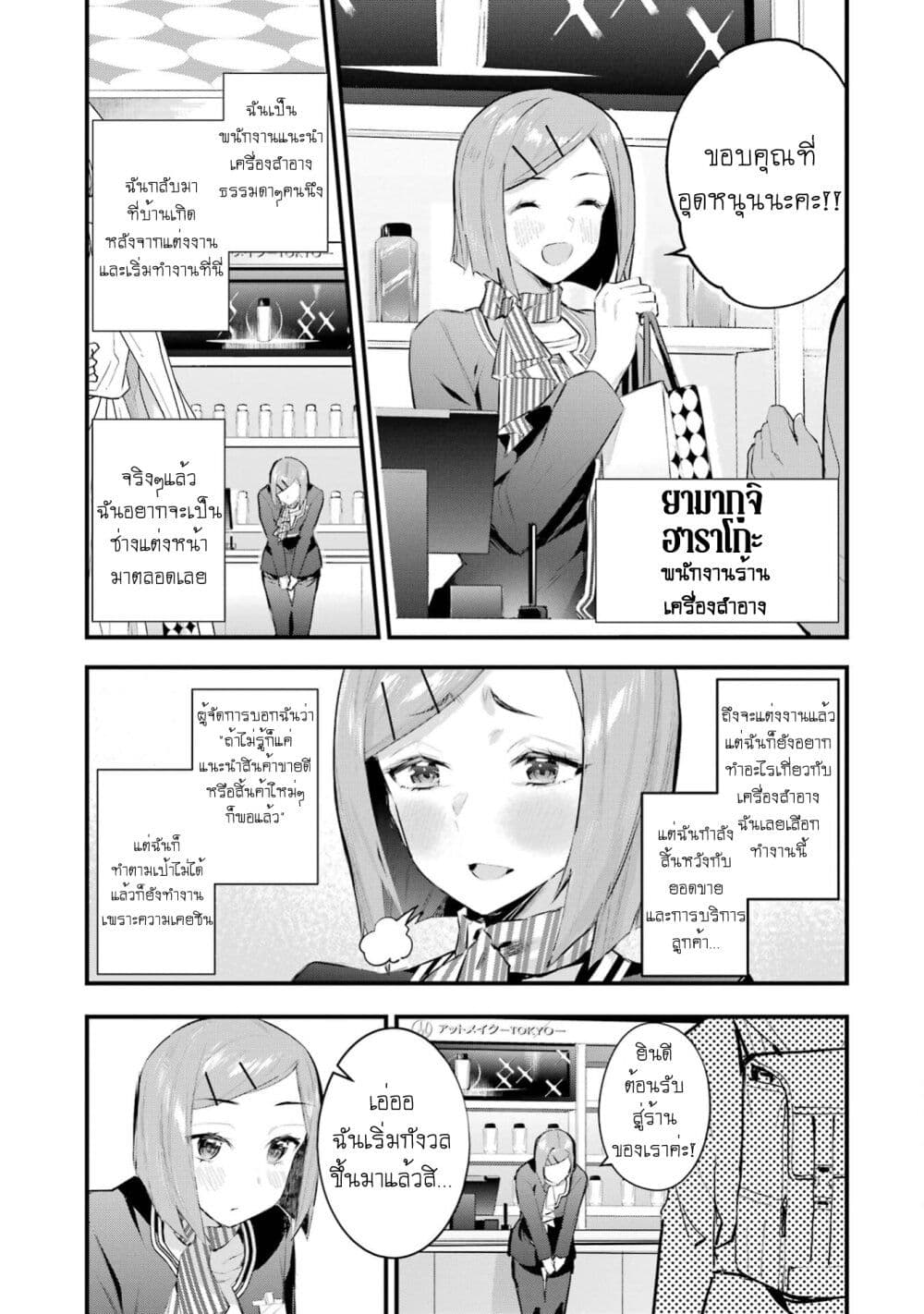 Urakata de Support Shiteta Geinou Ikka wo Tsuihousareta Boku wa, Futsuu no Seishun wo Ouka Shitai page 7