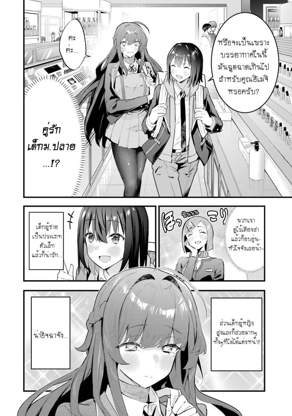 Urakata de Support Shiteta Geinou Ikka wo Tsuihousareta Boku wa, Futsuu no Seishun wo Ouka Shitai page 8