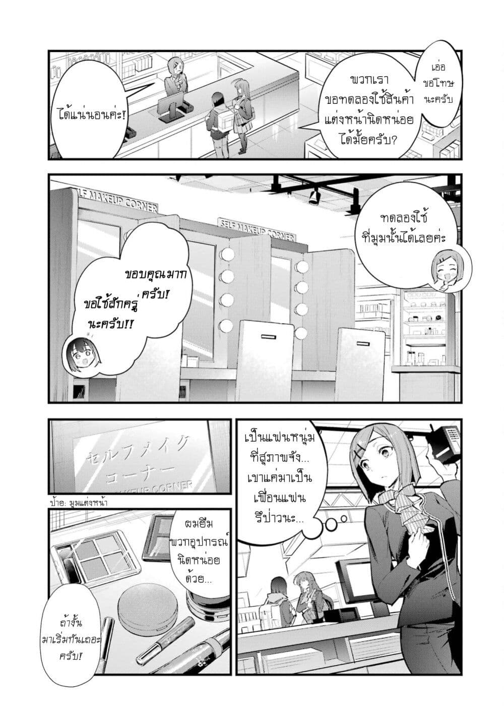 Urakata de Support Shiteta Geinou Ikka wo Tsuihousareta Boku wa, Futsuu no Seishun wo Ouka Shitai page 9