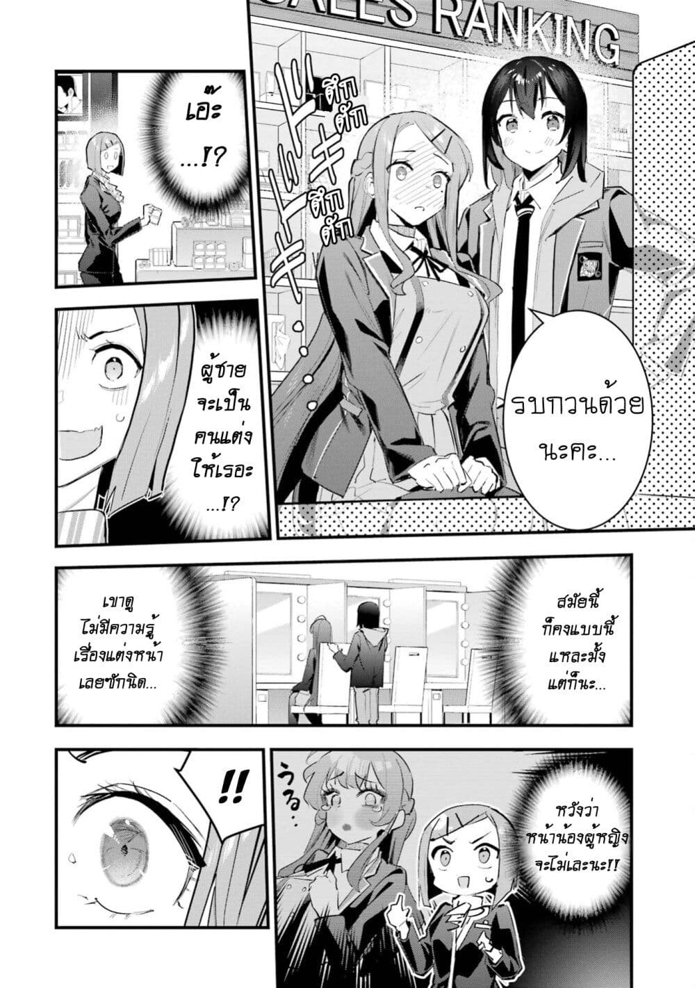 Urakata de Support Shiteta Geinou Ikka wo Tsuihousareta Boku wa, Futsuu no Seishun wo Ouka Shitai page 10