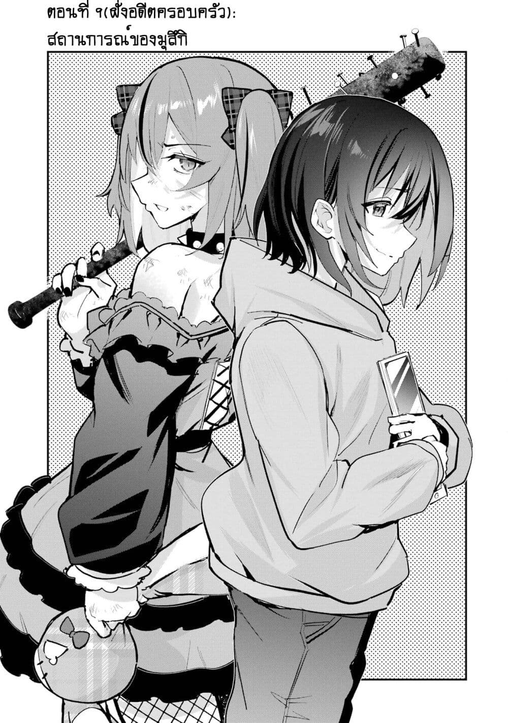Urakata de Support Shiteta Geinou Ikka wo Tsuihousareta Boku wa, Futsuu no Seishun wo Ouka Shitai page 1