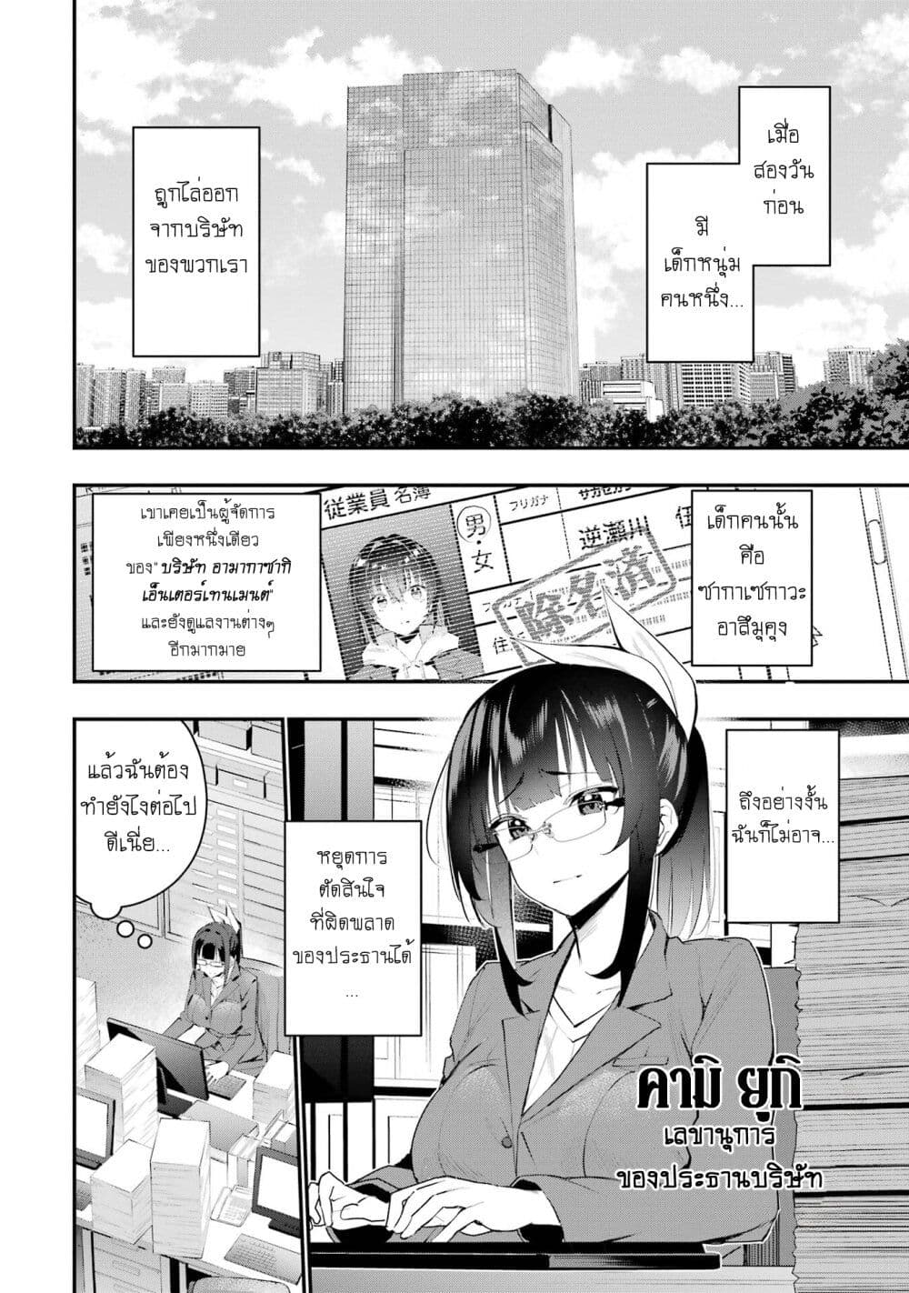 Urakata de Support Shiteta Geinou Ikka wo Tsuihousareta Boku wa, Futsuu no Seishun wo Ouka Shitai page 2