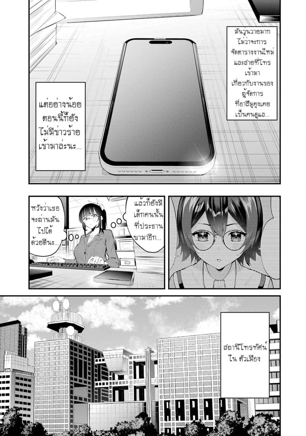 Urakata de Support Shiteta Geinou Ikka wo Tsuihousareta Boku wa, Futsuu no Seishun wo Ouka Shitai page 3