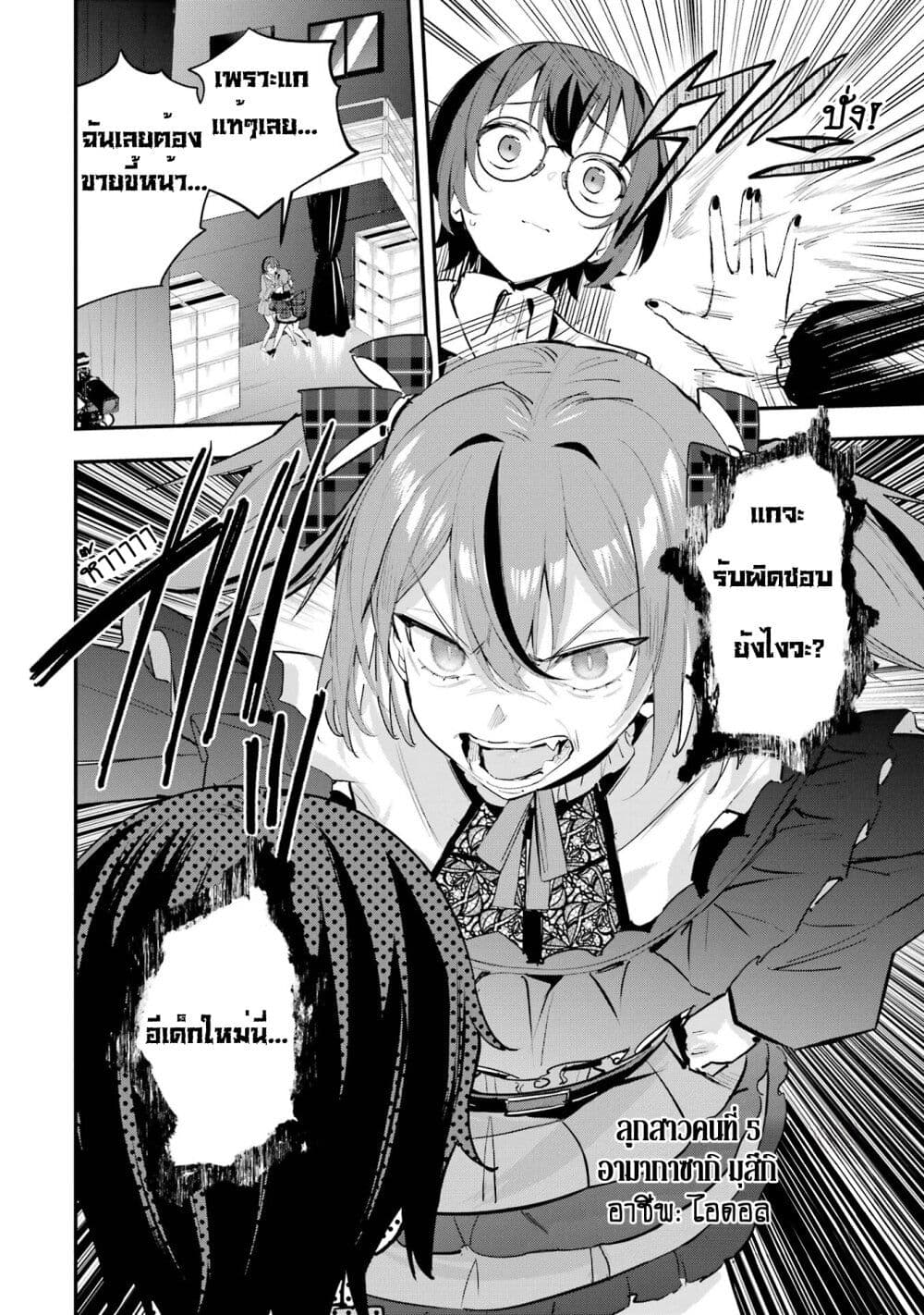 Urakata de Support Shiteta Geinou Ikka wo Tsuihousareta Boku wa, Futsuu no Seishun wo Ouka Shitai page 4